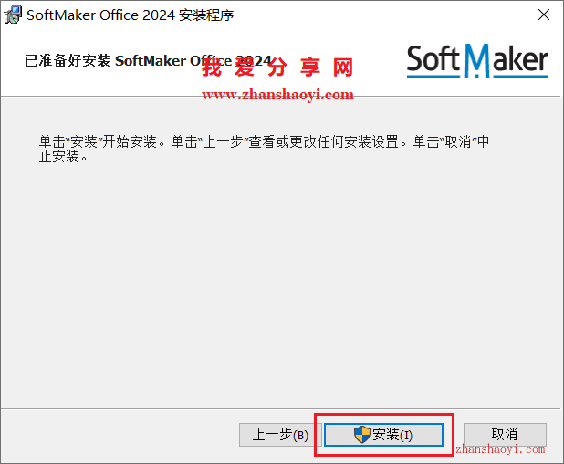 Office替代|SoftMaker Office 2024安装教程(附下载)