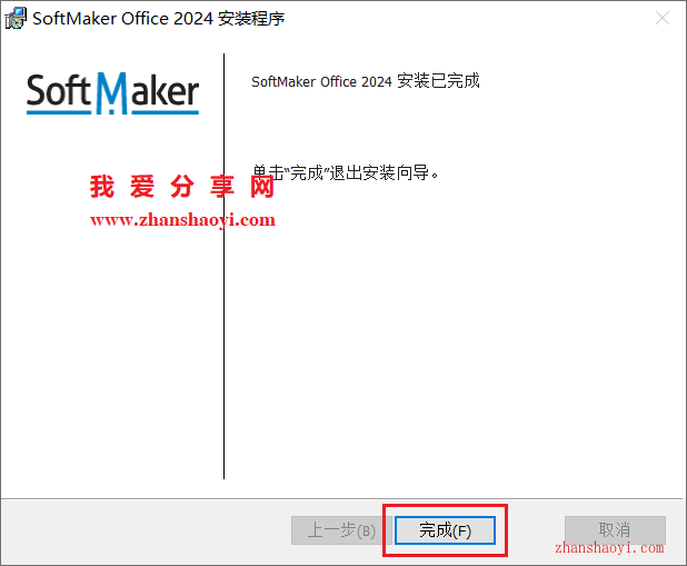 Office替代|SoftMaker Office 2024安装教程(附下载)