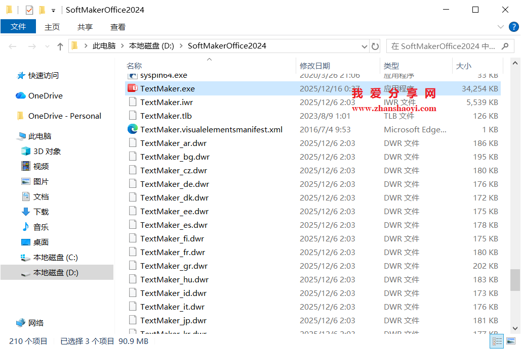 Office替代|SoftMaker Office 2024安装教程(附下载)