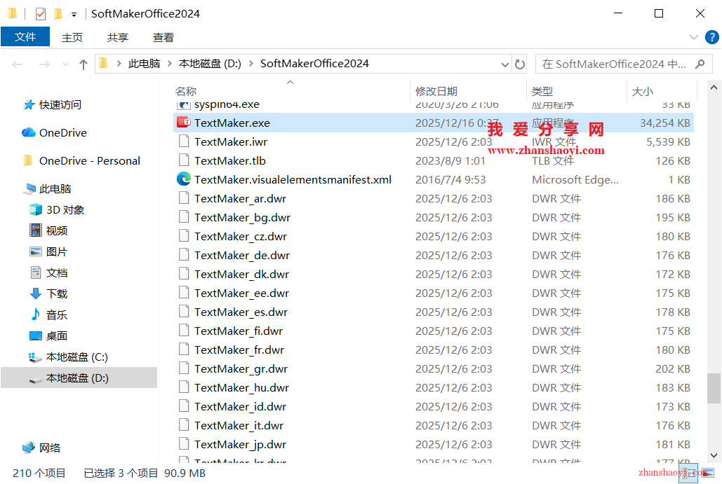 Office替代|SoftMaker Office 2024安装教程(附下载)