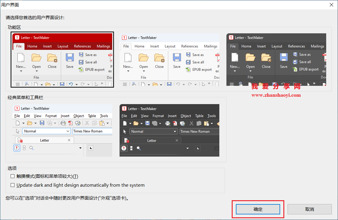 Office替代|SoftMaker Office 2024安装教程(附下载)