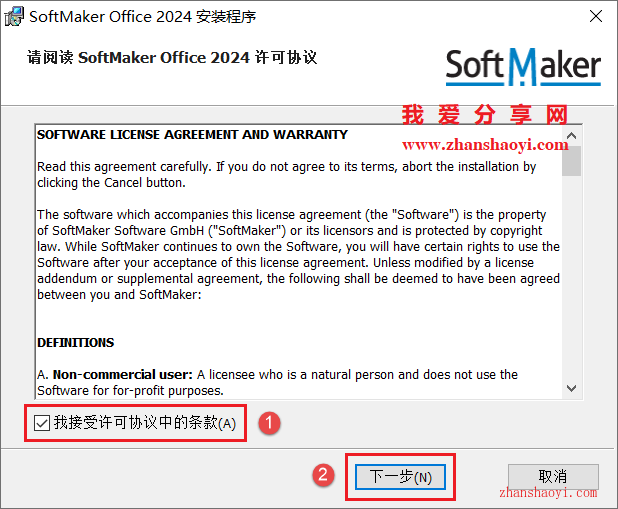 Office替代|SoftMaker Office 2024安装教程(附下载)