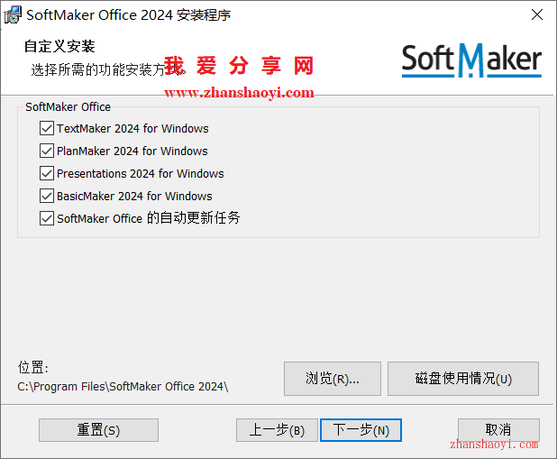 Office替代|SoftMaker Office 2024安装教程(附下载)