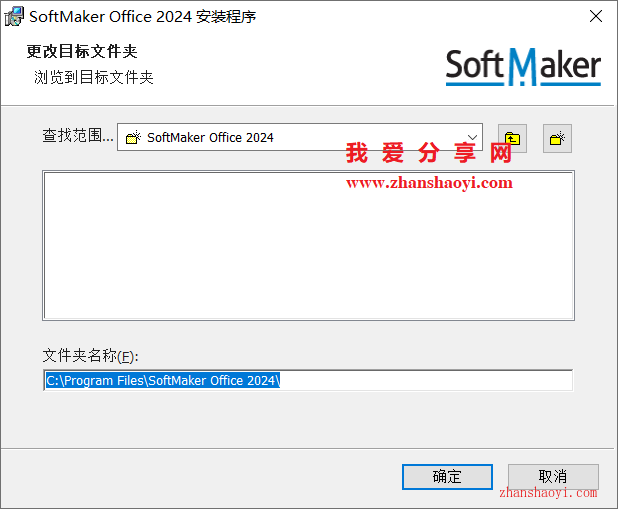 Office替代|SoftMaker Office 2024安装教程(附下载)