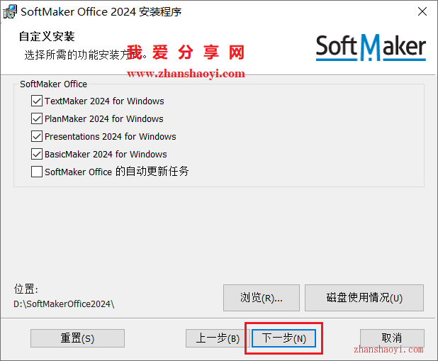 Office替代|SoftMaker Office 2024安装教程(附下载)
