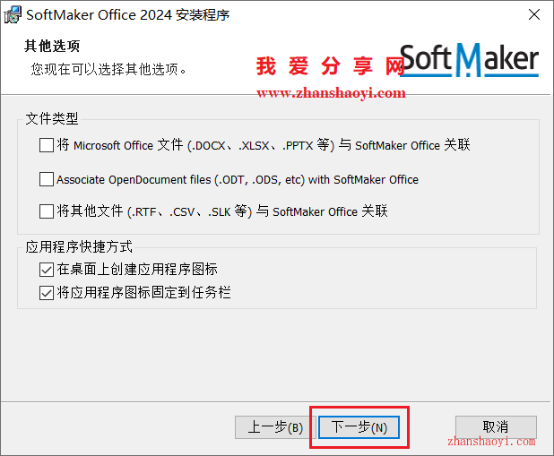 Office替代|SoftMaker Office 2024安装教程(附下载)