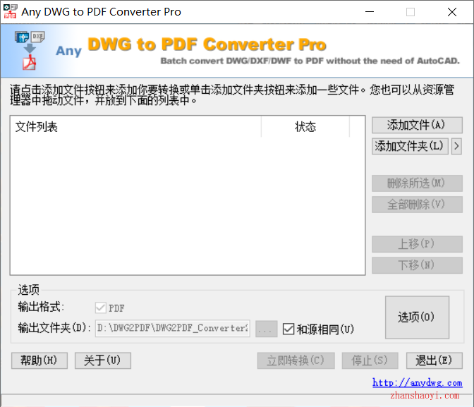 DWG/DXF转PDF工具 | DWG to PDF Converter中文免安装便携版|兼容WIN10