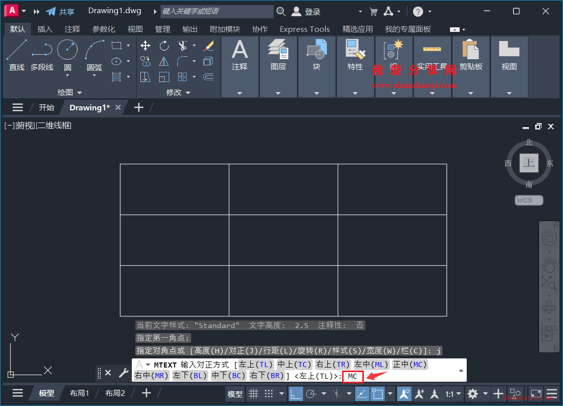 AutoCAD 2026绘图技巧之怎么将文字准确居中在表格内？