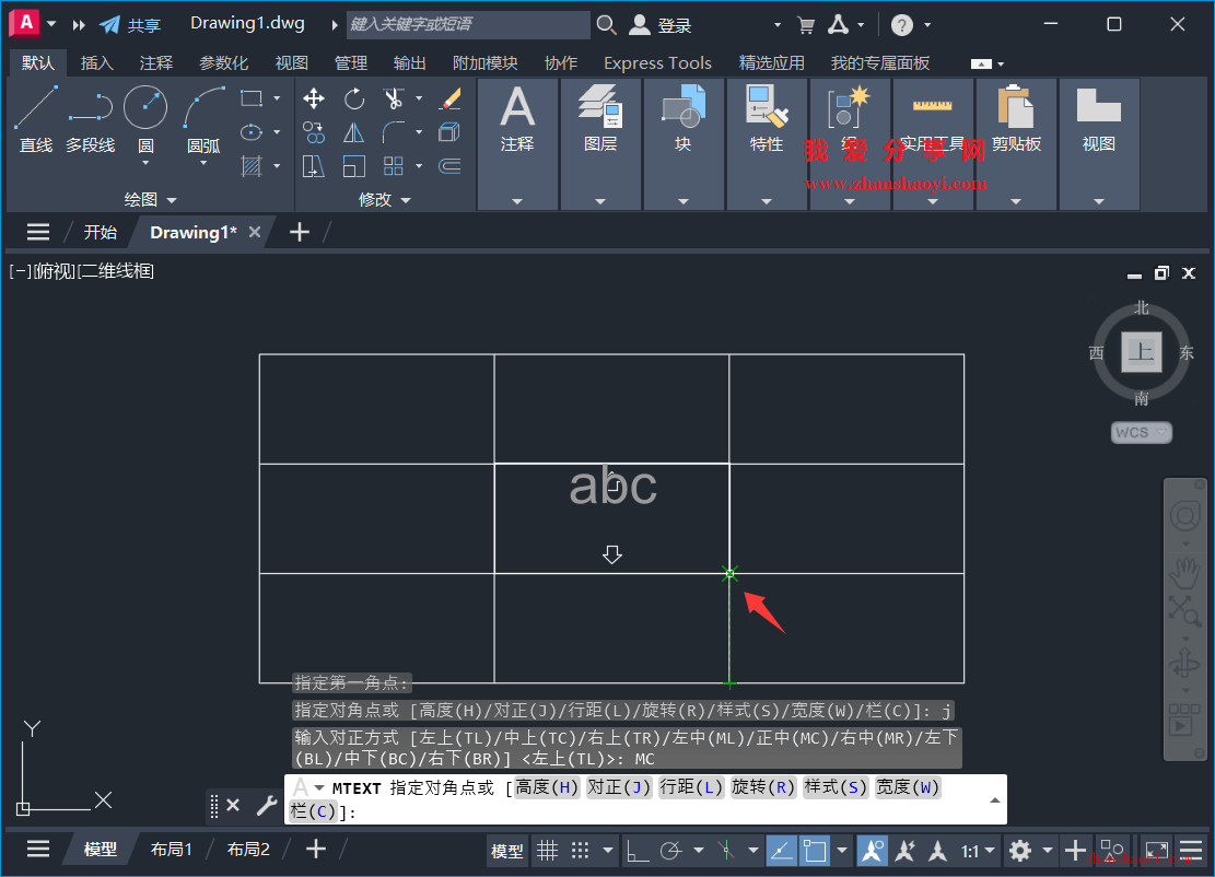AutoCAD 2026绘图技巧之怎么将文字准确居中在表格内？