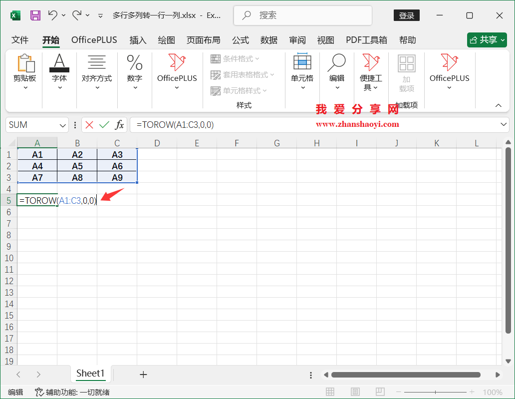 Excel 2024技巧之如何将多行多列数据快速转化为一行或一列?