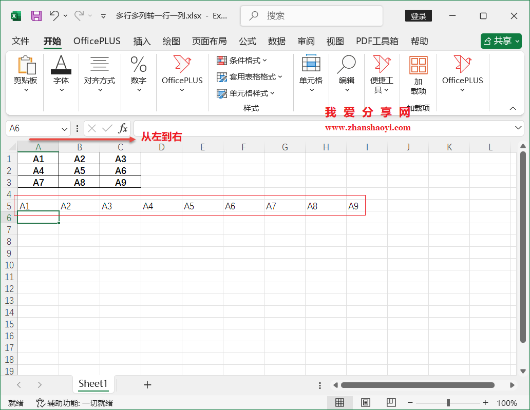 Excel 2024技巧之如何将多行多列数据快速转化为一行或一列?