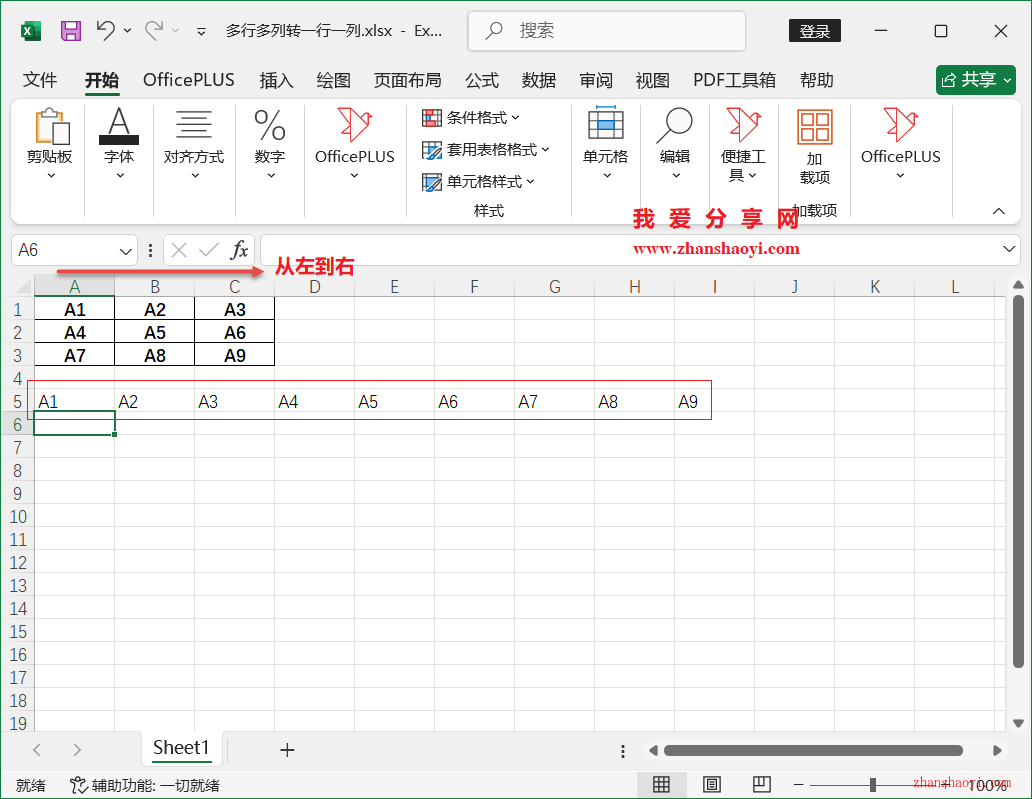 Excel 2024技巧之如何将多行多列数据快速转化为一行或一列？