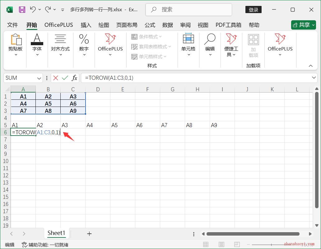 Excel 2024技巧之如何将多行多列数据快速转化为一行或一列？