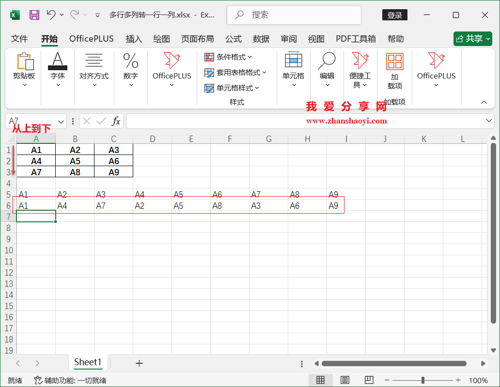 Excel 2024技巧之如何将多行多列数据快速转化为一行或一列?