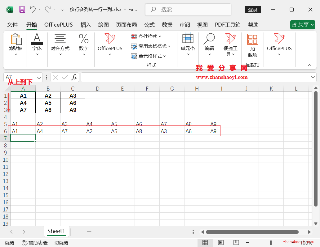 Excel 2024技巧之如何将多行多列数据快速转化为一行或一列？