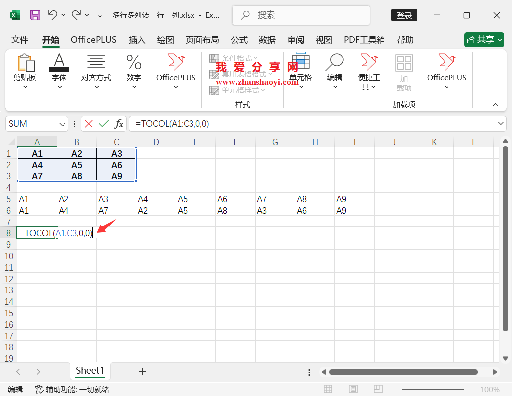 Excel 2024技巧之如何将多行多列数据快速转化为一行或一列?
