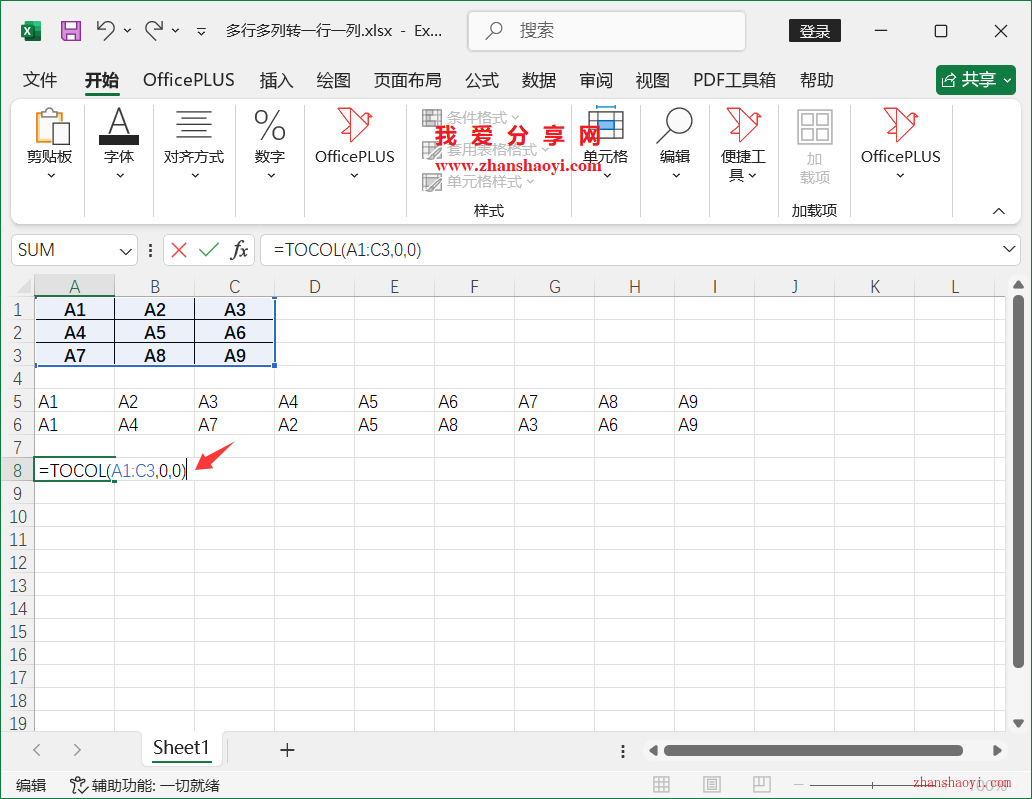 Excel 2024技巧之如何将多行多列数据快速转化为一行或一列？