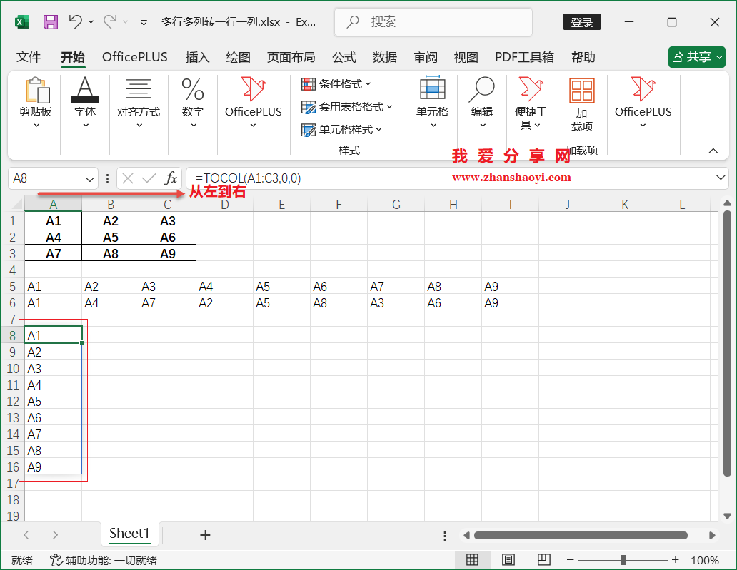 Excel 2024技巧之如何将多行多列数据快速转化为一行或一列?