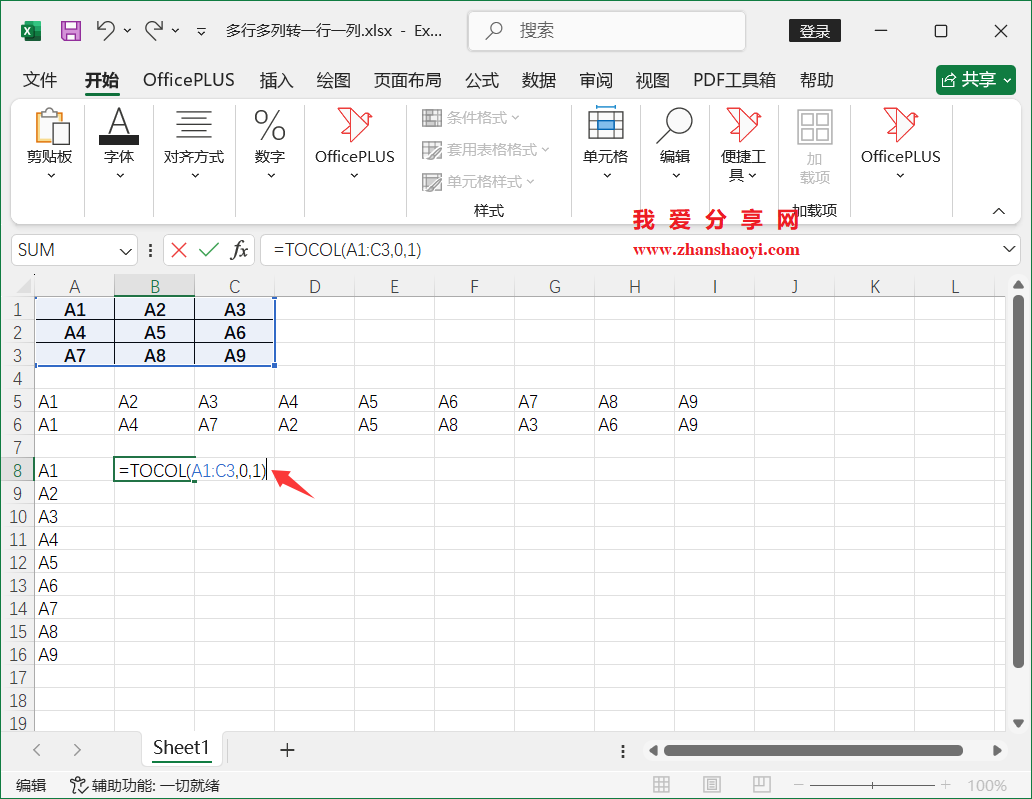 Excel 2024技巧之如何将多行多列数据快速转化为一行或一列?