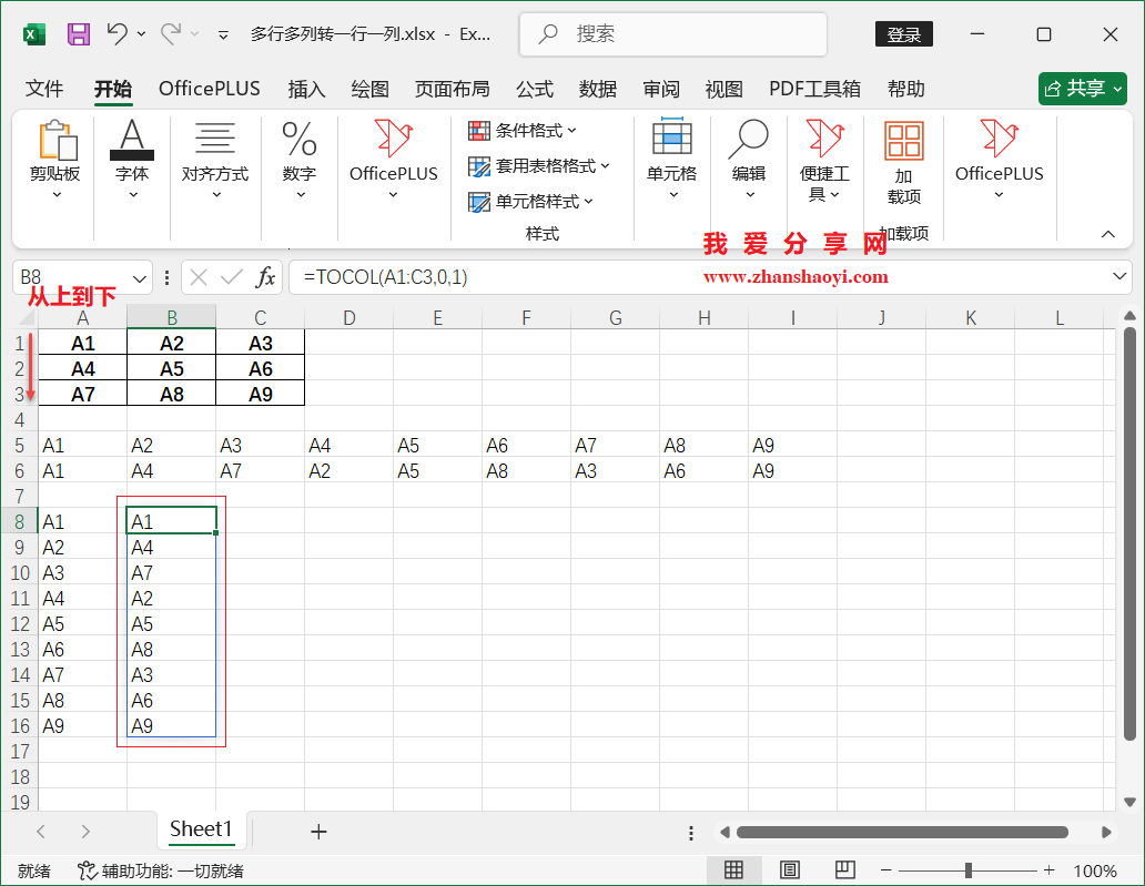 Excel 2024技巧之如何将多行多列数据快速转化为一行或一列?