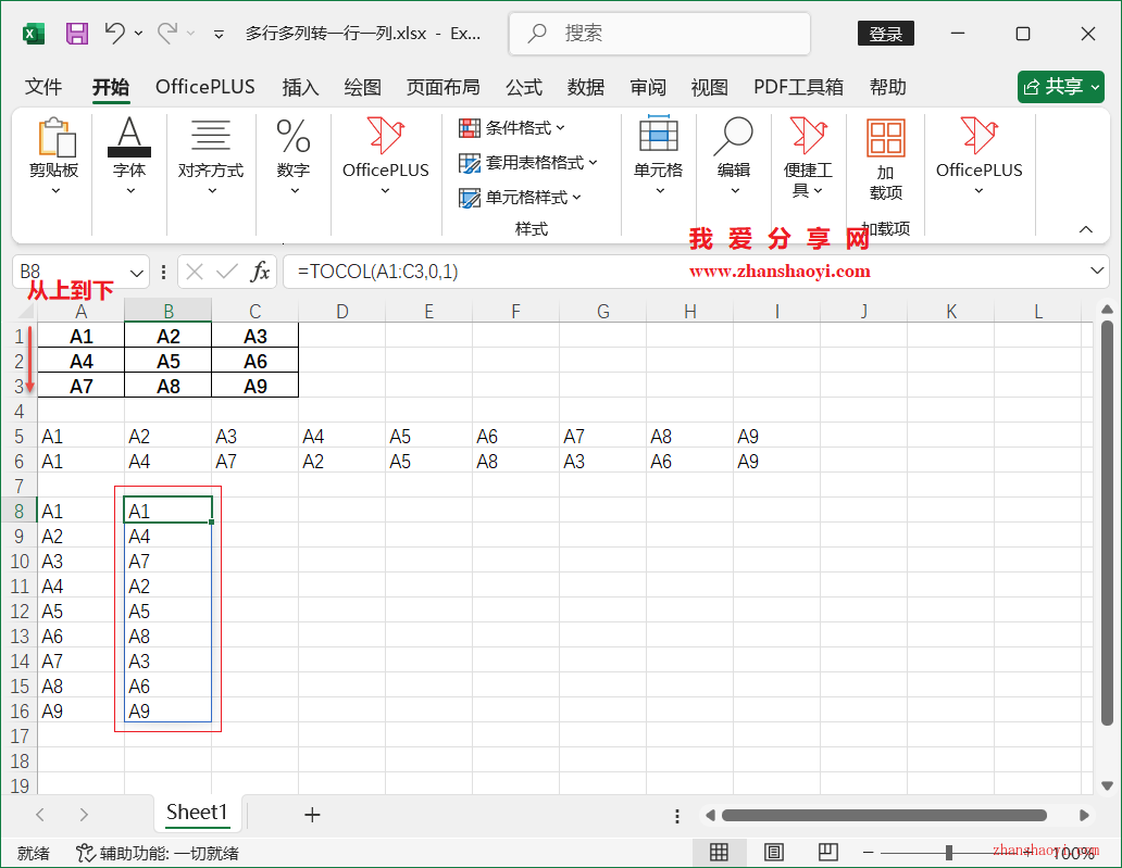 Excel 2024技巧之如何将多行多列数据快速转化为一行或一列？