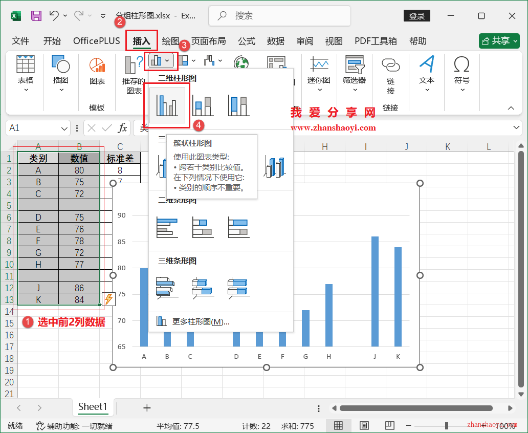 Excel 2024图表技巧之分组柱形图，高效又美观！