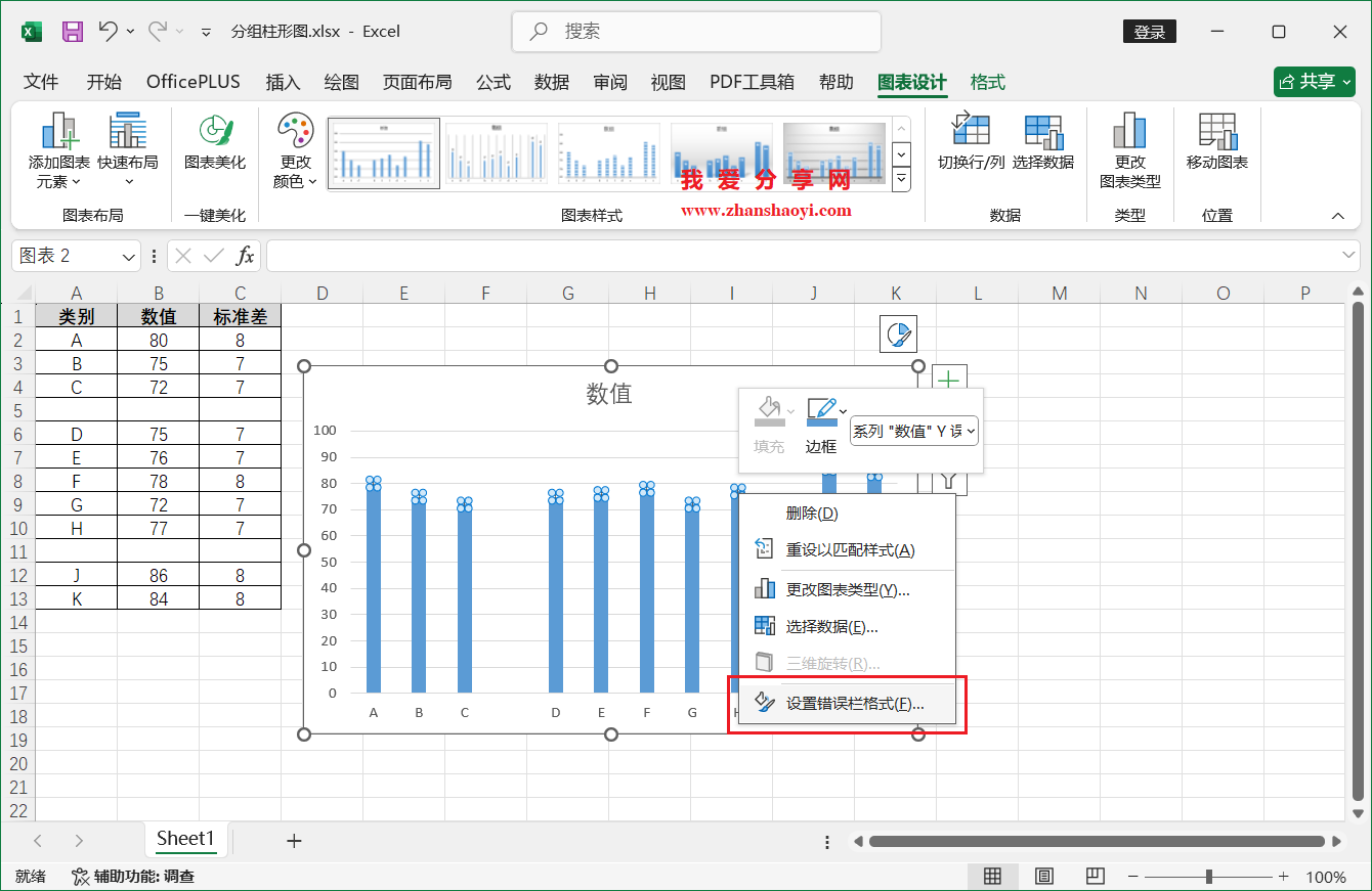 Excel 2024图表技巧之分组柱形图,高效又美观!
