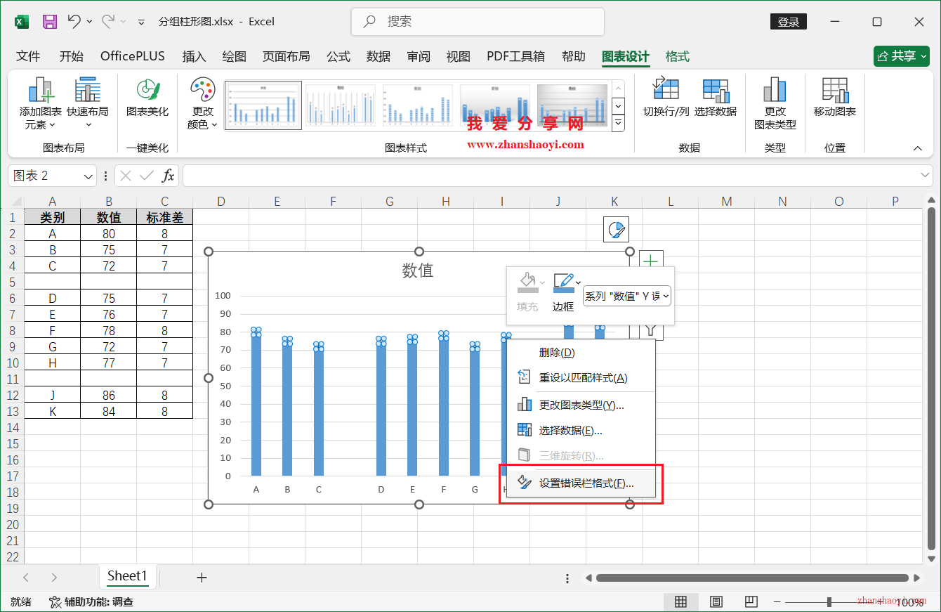 Excel 2024图表技巧之分组柱形图，高效又美观！