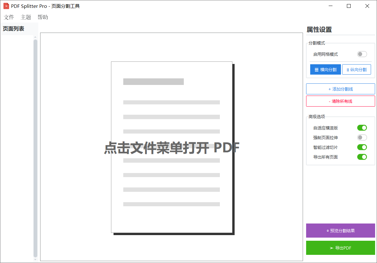 PDF分割工具| PDF Splitter Pro免安装便携版使用教程|兼容WIN11