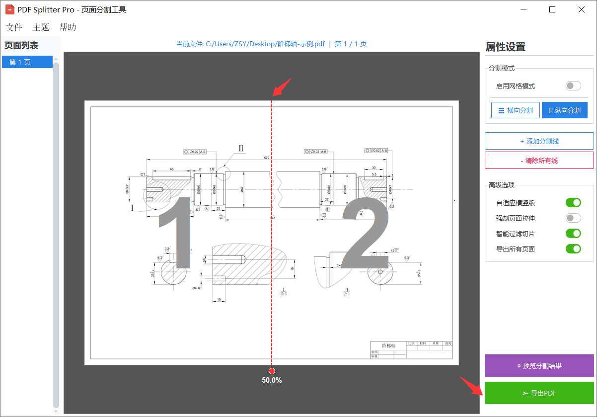 PDF分割工具| PDF Splitter Pro免安装便携版使用教程|兼容WIN11