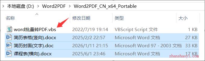 Word批量转PDF工具免安装便携版使用教程|兼容WIN11