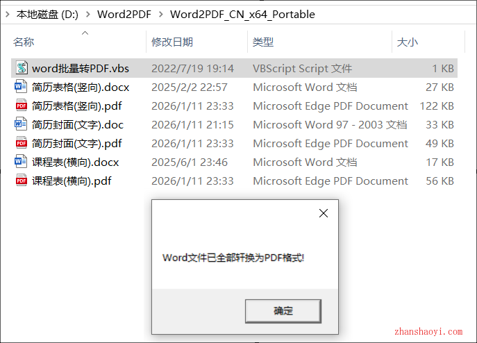 Word批量转PDF工具免安装便携版使用教程|兼容WIN11