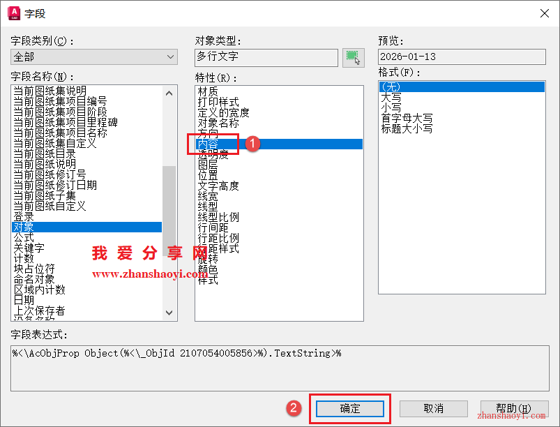 AutoCAD 2026中如何让复制的文本内容更改时自动一起变化？不要做成块