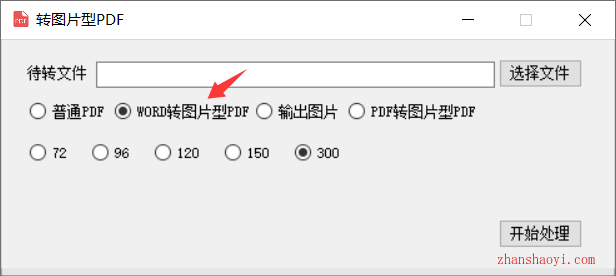 Word转图片型PDF工具|toImgPDF免安装便携版|兼容WIN10