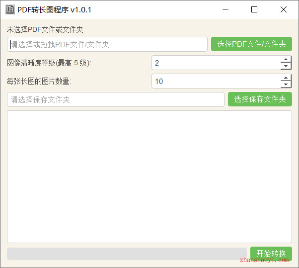 PDF转长图|PDF2Longimg中文免安装便携版使用方法|兼容WIN11