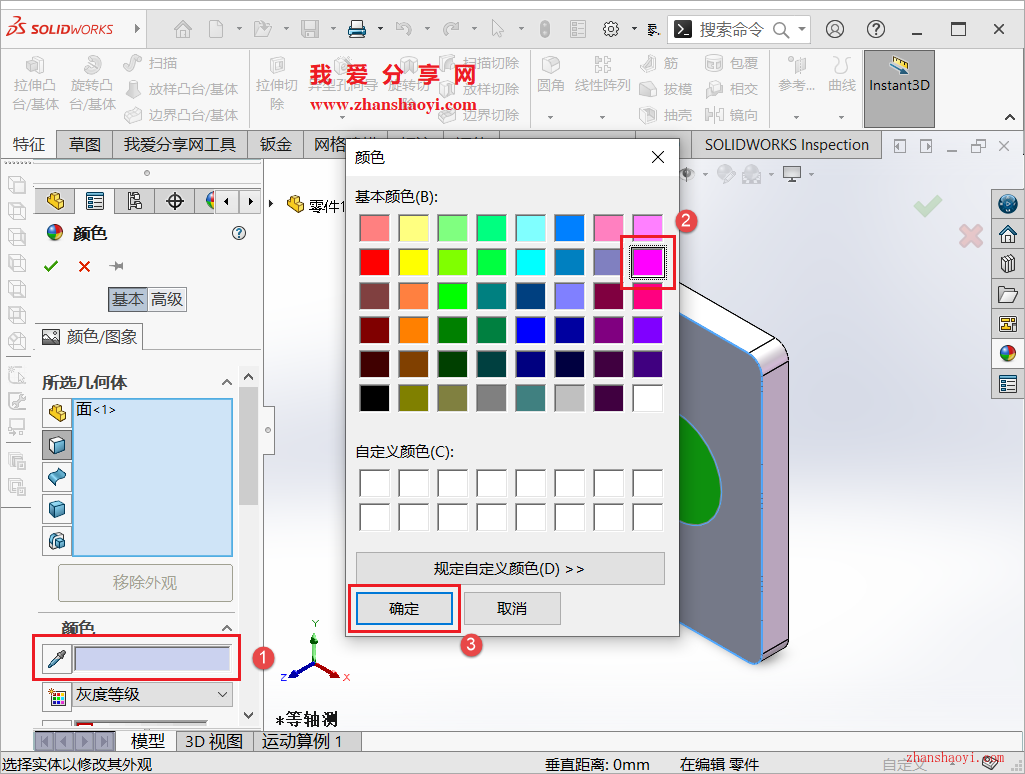SolidWorks 2023中如何给零件一个面同时赋予不同的颜色？