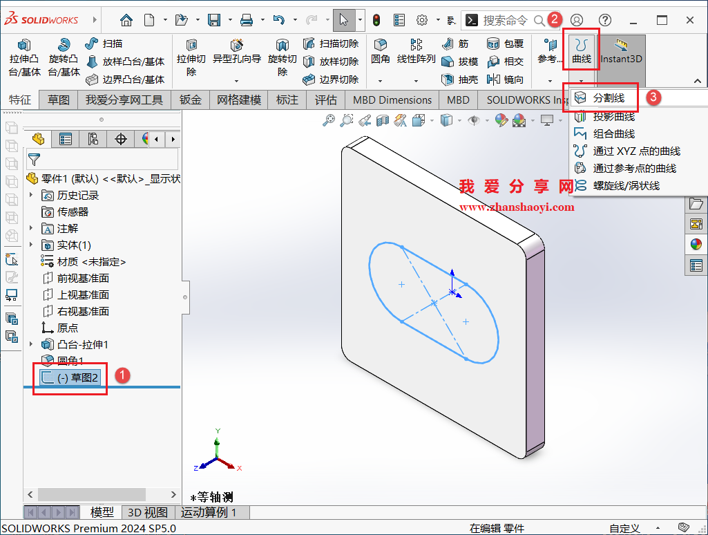 SolidWorks 2023中如何给零件一个面同时赋予不同的颜色?