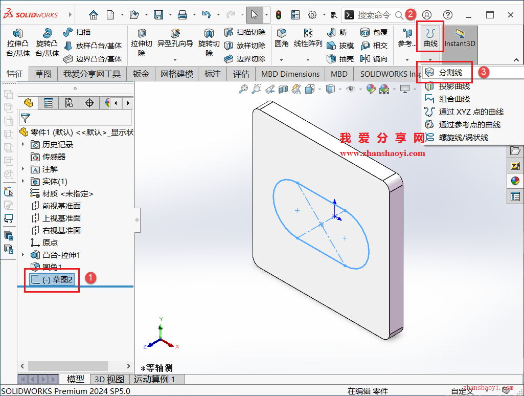 SolidWorks 2023中如何给零件一个面同时赋予不同的颜色？