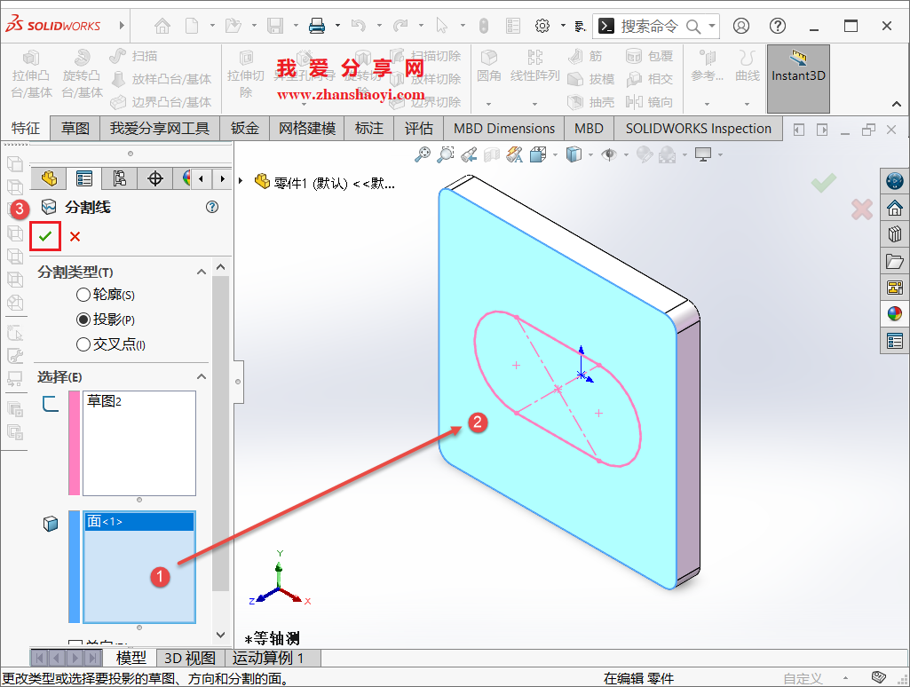 SolidWorks 2023中如何给零件一个面同时赋予不同的颜色?