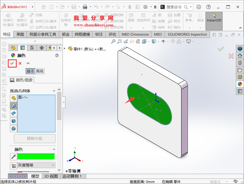 SolidWorks 2023中如何给零件一个面同时赋予不同的颜色?