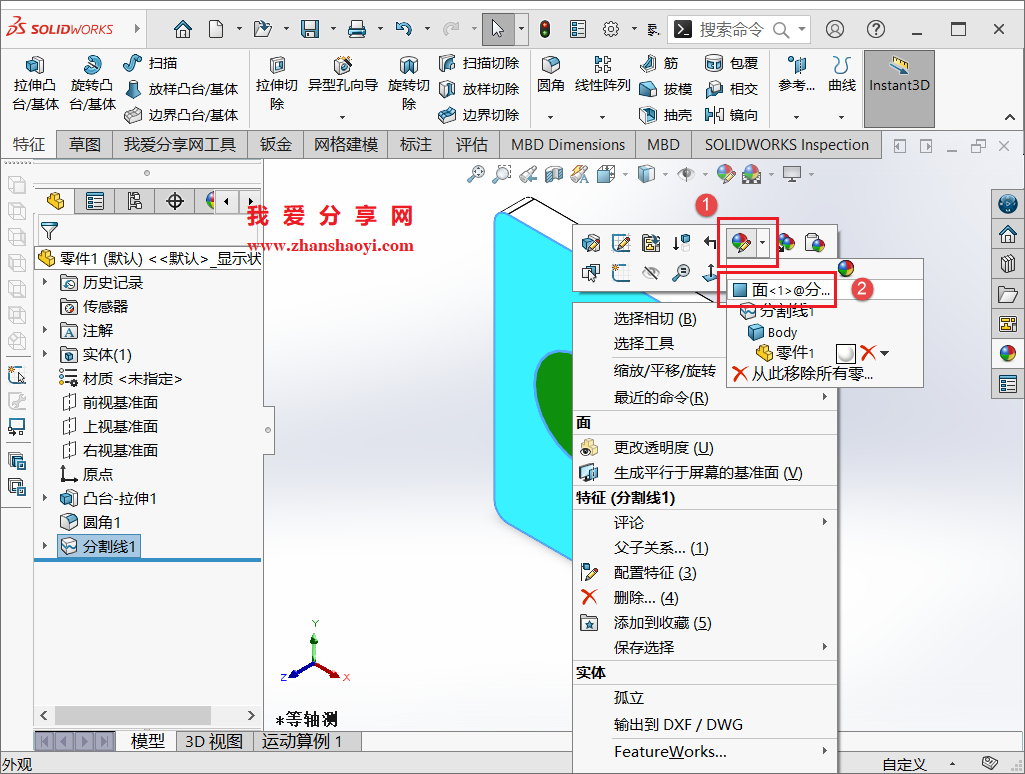 SolidWorks 2023中如何给零件一个面同时赋予不同的颜色?