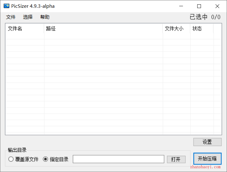 图片批量压缩|PicSizer中文免安装便携版下载|兼容WIN11