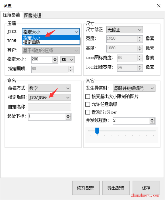 图片批量压缩|PicSizer中文免安装便携版下载|兼容WIN11