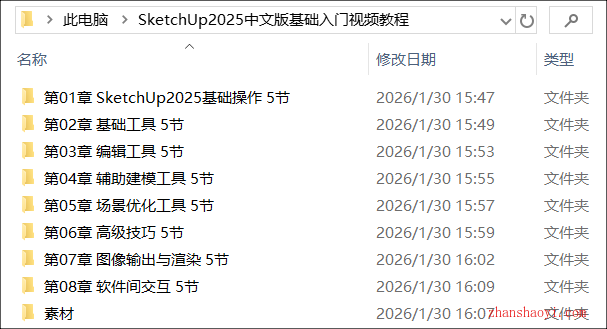 SketchUp 2025中文版基础入门视频教程（含素材）