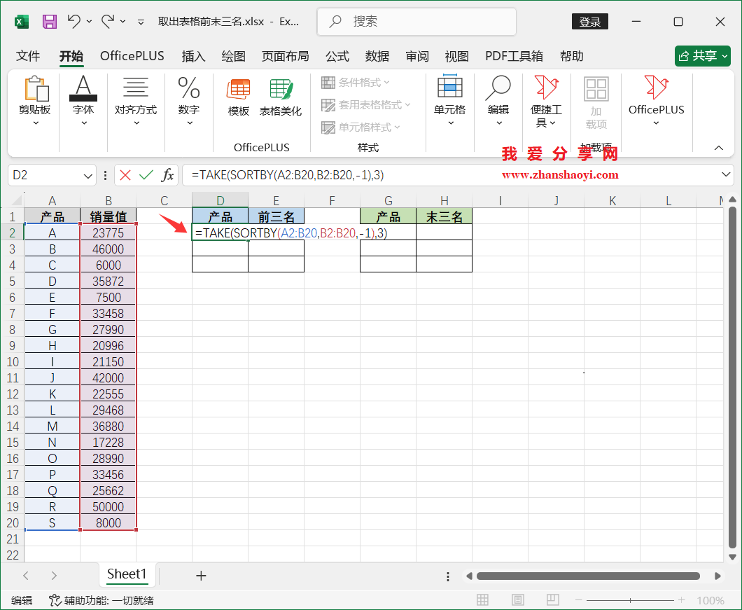 Excel 2024技巧之如何快速从表格中自动提取前三名和后三名数据?