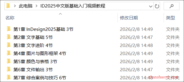 InDesign 2025中文版零基础入门视频教程