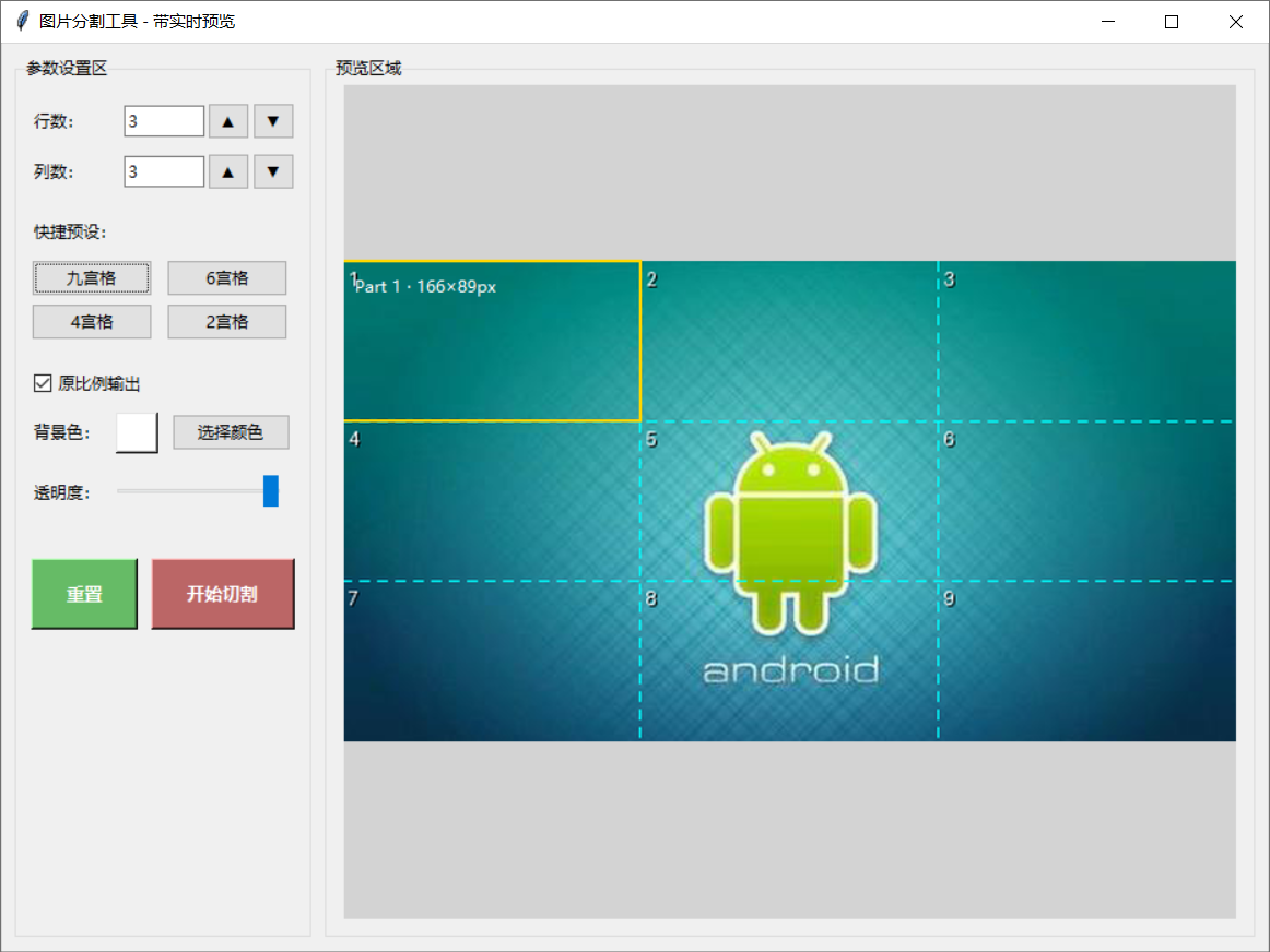 图片分割工具免安装便携版下载|兼容WIN11