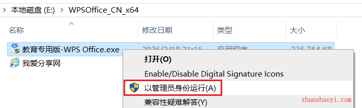 WPS Office教育版安装教程(附下载)