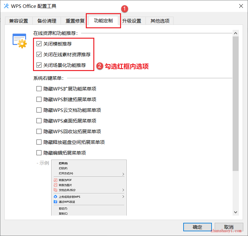 WPS Office教育版安装教程(附下载)