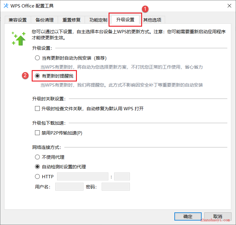 WPS Office教育版安装教程(附下载)